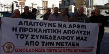 Φωκίδα: Στάση εργασίας και κινητοποίηση για την απόλυση εργαζομένου στη METLEN