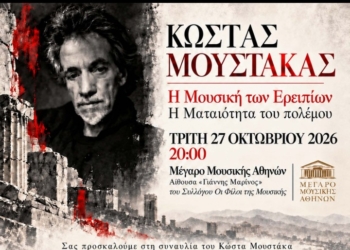 Από τη μνήμη του Διστόμου στο Μέγαρο Μουσικής: Η αντιπολεμική κραυγή του Κώστα Μουστάκα