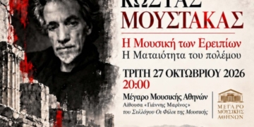 Από τη μνήμη του Διστόμου στο Μέγαρο Μουσικής: Η αντιπολεμική κραυγή του Κώστα Μουστάκα