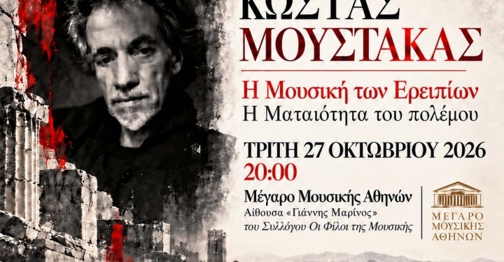 Από τη μνήμη του Διστόμου στο Μέγαρο Μουσικής: Η αντιπολεμική κραυγή του Κώστα Μουστάκα