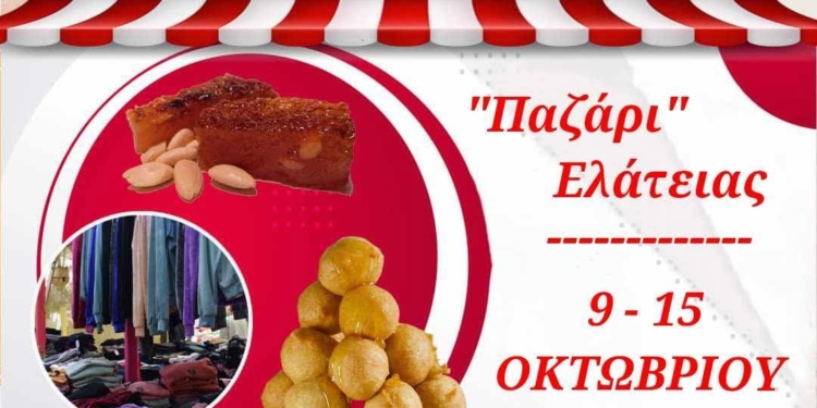 Επταήμερο παζάρι στην Ελάτεια