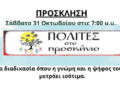 Συνέλευση Πολιτών στο Προσκήνιο