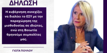 Πούλου: Να διερευνηθεί ο θάνατος του 68χρονου στη Λιβαδειά