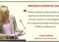Συναγερμός για τις ελλείψεις ασθενοφόρων στη Βοιωτία – Παρέμβαση Πούλου στη Βουλή