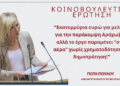 Πούλου: Παράκαμψη Αράχωβας με μελέτες, χωρίς κονδύλια