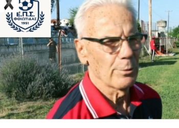 ΕΠΣ Φθιώτιδας: Συλλυπητήρια για την απώλεια του Ντίνου Σκαφτούρα