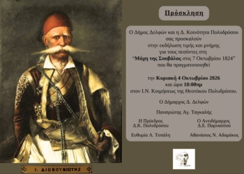 Την Κυριακή 4 Οκτωβρίου η εκδήλωση για την ιστορική μάχη της Σουβάλας