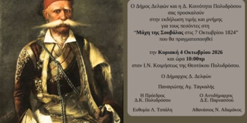 Την Κυριακή 4 Οκτωβρίου η εκδήλωση για την ιστορική μάχη της Σουβάλας