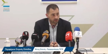 Στερεά Ελλάδα: Έργα σε εξέλιξη, στόχος το Διοικητήριο